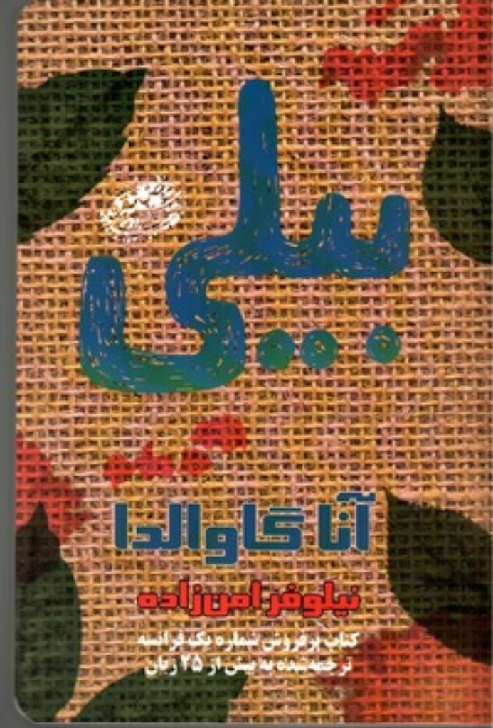 تصویر  بیلی (رقعی-شمیز)